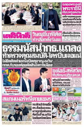 Cover of Daily News Thailand