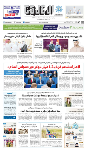 Cover of Al Khaleej