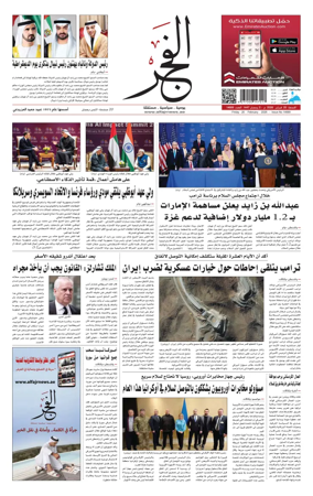 Cover of Alfajr Newspaper
