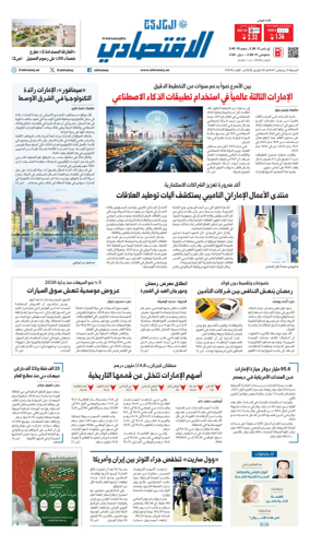 Cover of AlKhaleej - Economy