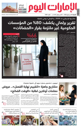 Cover of Emarat Al Youm