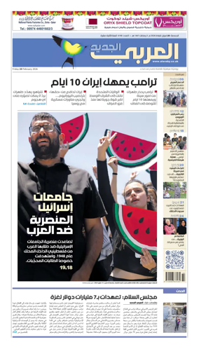 Cover of Al Araby Al Jadeed