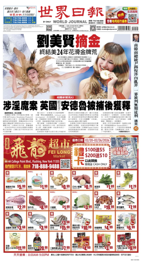 Cover of World Journal (New York)