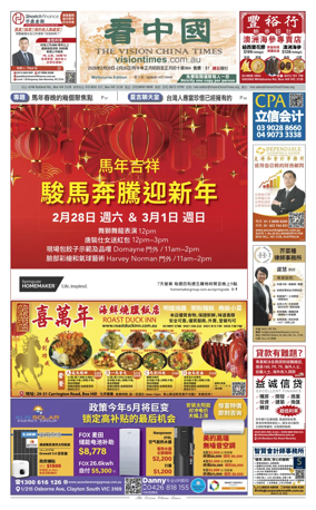 Cover of Vision China Times (Melbourne)
