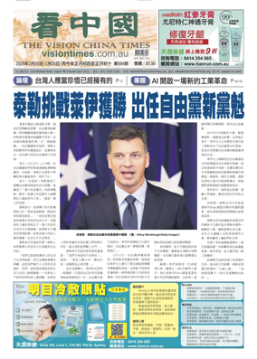 Cover of Vision China Times (Queensland)