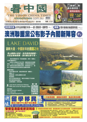 Cover of Vision China Times (Sydney)