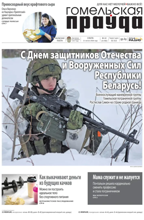 Cover of Gomelskaya Pravda