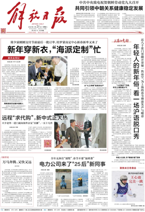 Cover of Jiefang Daily