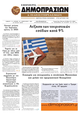 Cover of Efimeris Dimoprasion