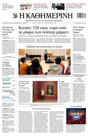 Cover of Kathimerini Greek