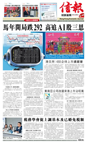 Cover of Hong Kong Economic Journal
