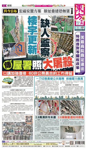Cover of Oriental Daily News (HK)