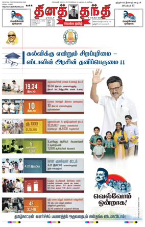 Cover of Daily Thanthi