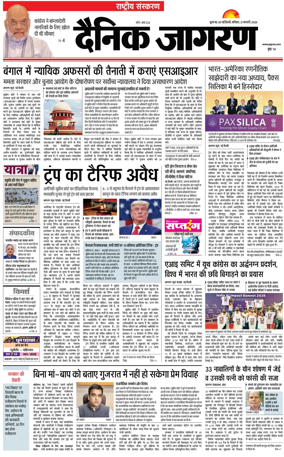Cover of Dainik Jagran