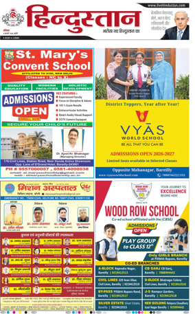 Cover of Hindustan (Bareilly)