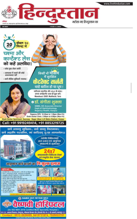 Cover of Hindustan (Kanpur)