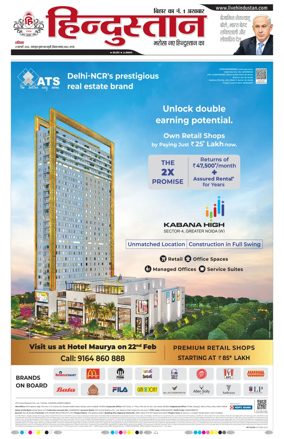 Cover of Hindustan Patna ST (Hindi)