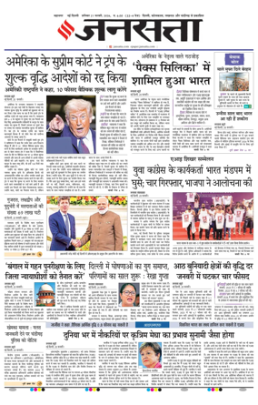 Cover of Jansatta (Delhi Edition)