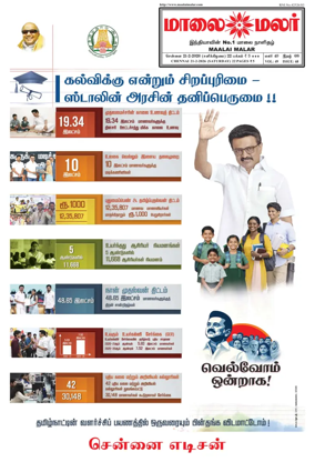 Cover of Maalaimalar