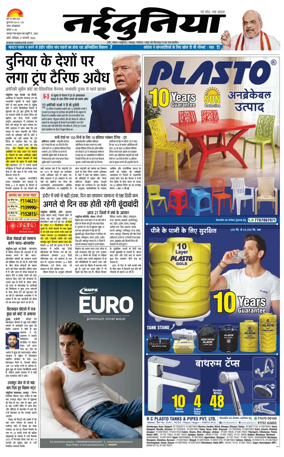 Cover of Nai Dunia - Indore