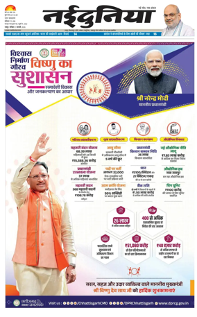 Cover of Nai Dunia - Raipur