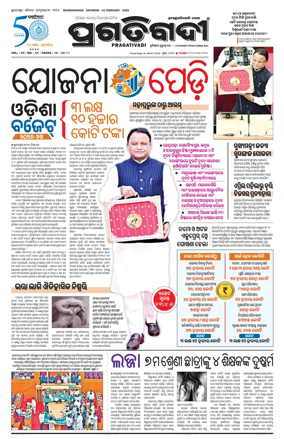 Cover of Pragativadi Bhubaneswar