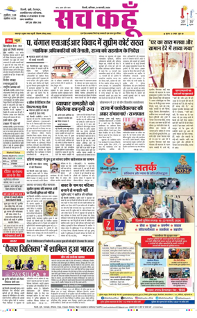 Cover of Sach Kahoon Delhi