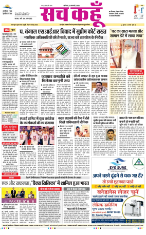 Cover of Sach Kahoon Haryana