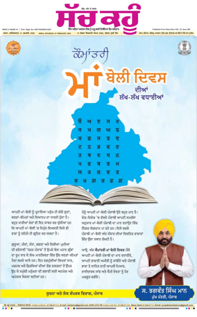 Cover of Sach Kahoon Punjabi