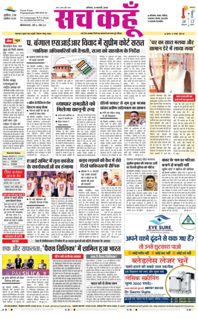 Cover of Sach Kahoon Rajasthan