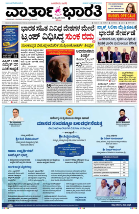 Cover of Vartha Bharathi Kannada Daily