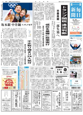 Cover of Mainichi Shimbun