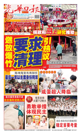 Cover of guang hua ri bao (wan)