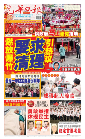 Cover of Kwong Wah Yit Poh Press Early Edition