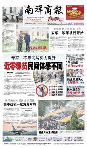 Cover of Nanyang Siang Pau