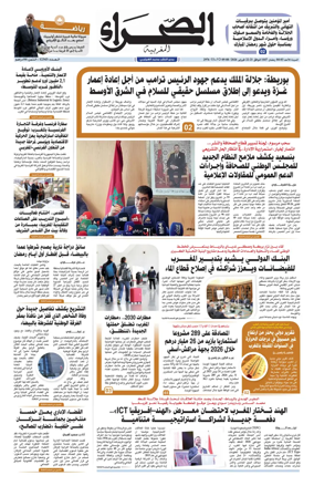 Cover of Assahraa Al Maghribiya