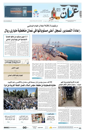 Cover of Oman Daily