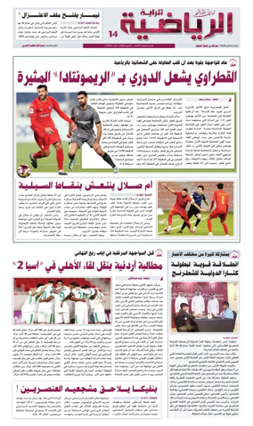 Cover of Al Raya Sport