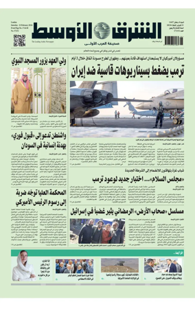 Cover of Asharq Al-Awsat Saudi Edition