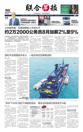 Cover of Lianhe Zaobao