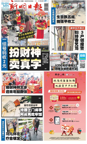 Cover of Shin Min Daily News