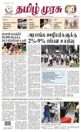 Cover of Tamil Murasu