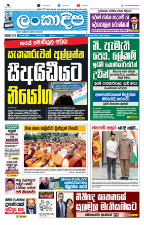 Cover of Daily Lankadeepa