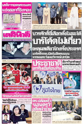 Cover of Daily News Thailand