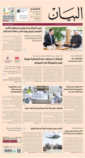 Cover of Al Bayan