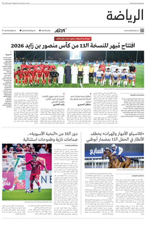 Cover of Al-Ittihad - Sports