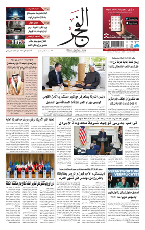 Cover of Alfajr Newspaper