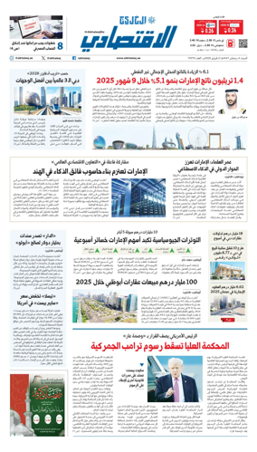 Cover of AlKhaleej - Economy