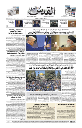 Cover of Al-Quds Al-Arabi (UK)