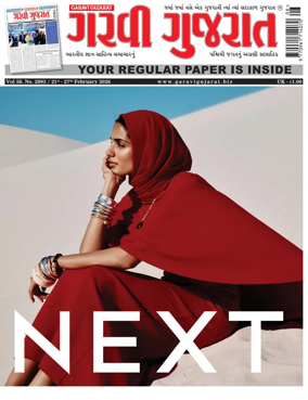 Cover of Garavi Gujarat